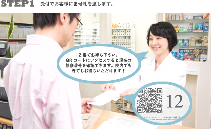 番号札を渡します